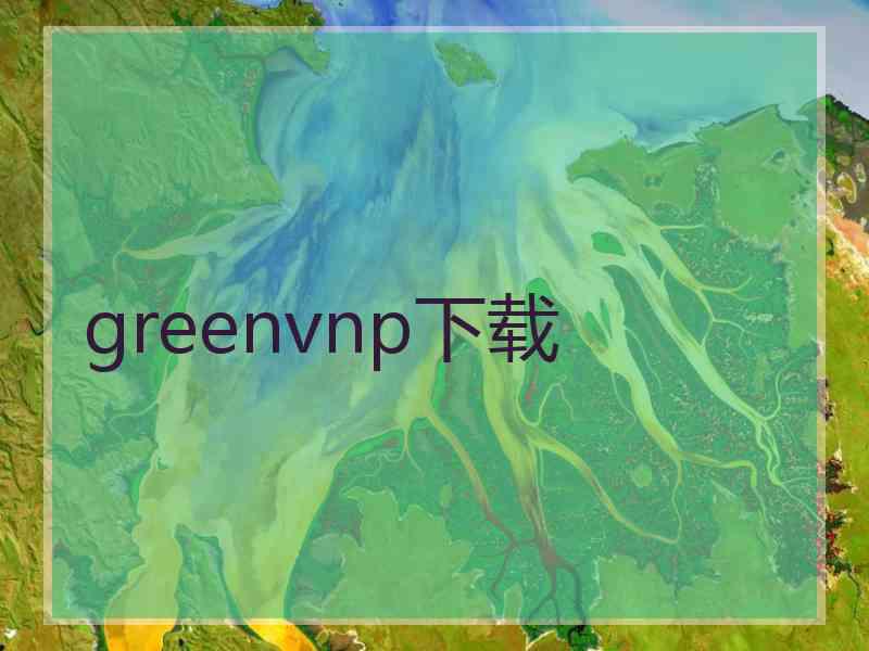 greenvnp下载